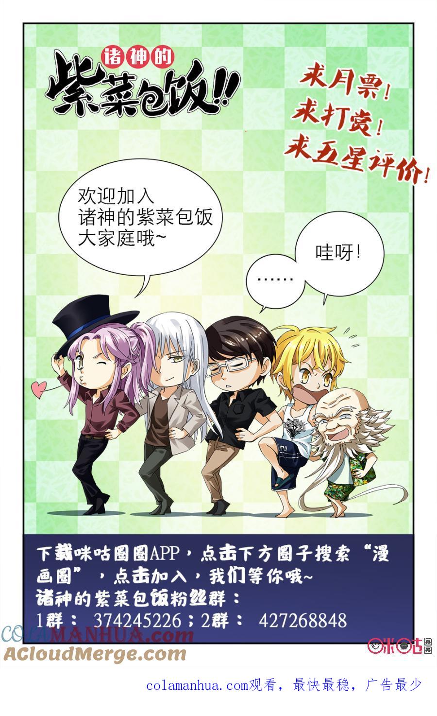 《诸神的紫菜包饭》第115话 第12页