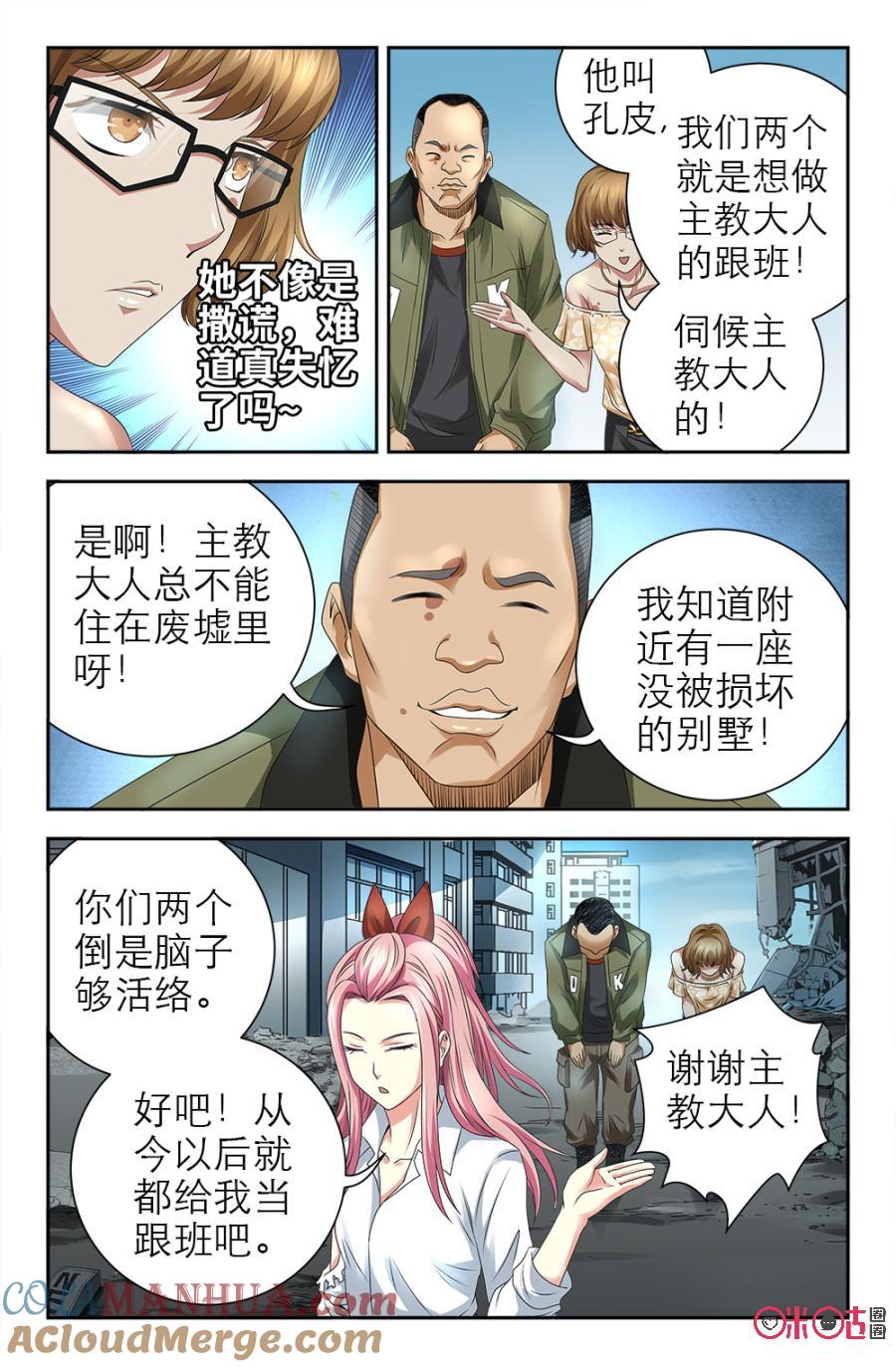 《诸神的紫菜包饭》第115话 第7页
