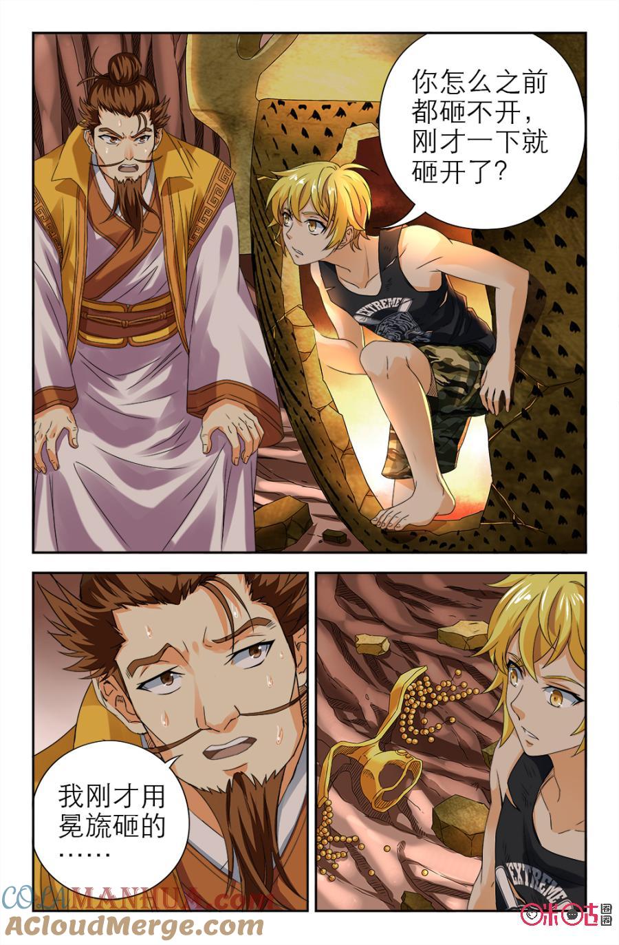 《诸神的紫菜包饭》第116话 第10页