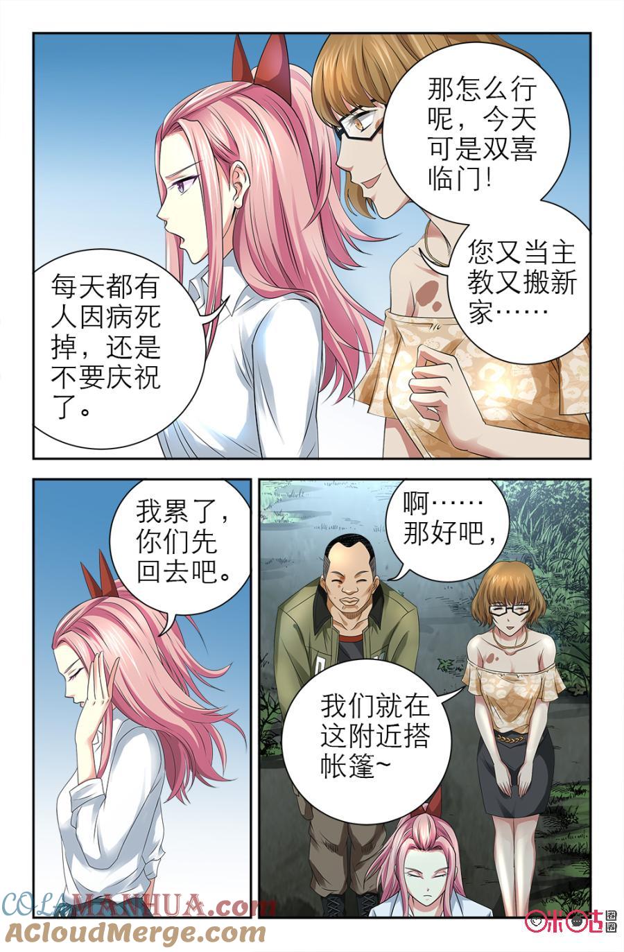 《诸神的紫菜包饭》第116话 第3页