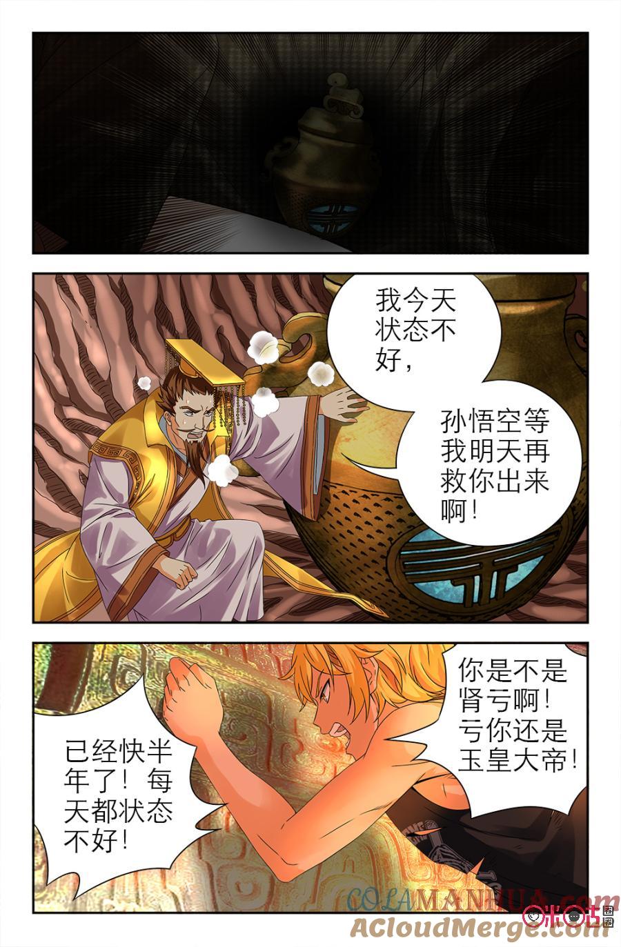 《诸神的紫菜包饭》第116话 第6页