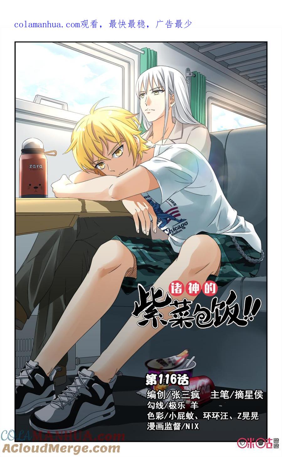《诸神的紫菜包饭》第116话 第1页