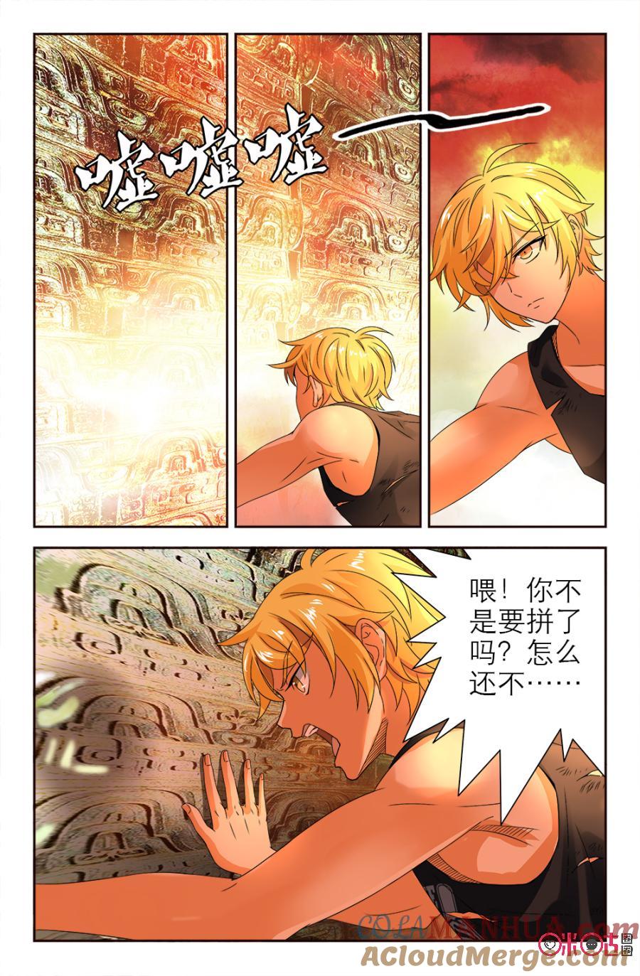 《诸神的紫菜包饭》第116话 第8页