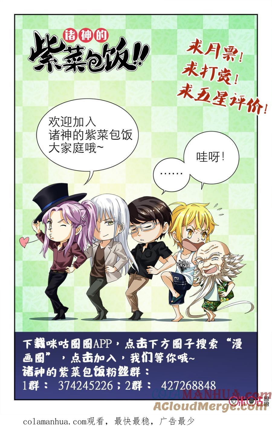 《诸神的紫菜包饭》第116话 第12页