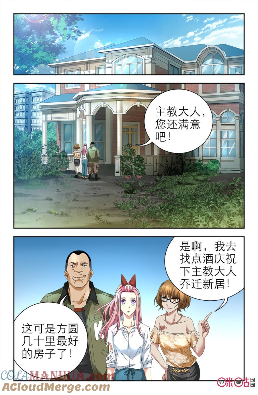 《诸神的紫菜包饭》第116话 第2页