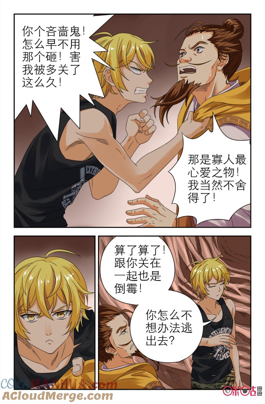 《诸神的紫菜包饭》第116话 第11页