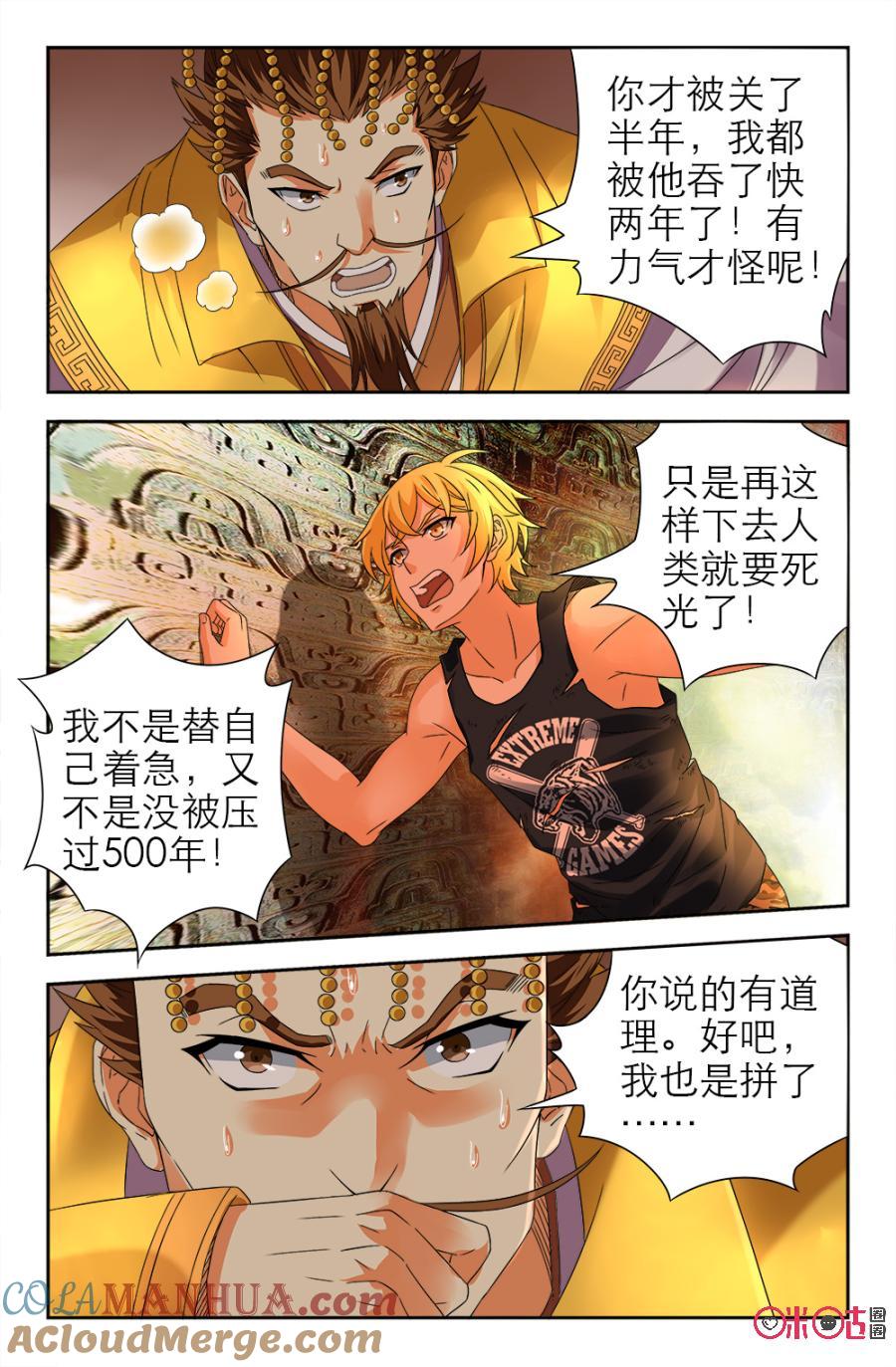 《诸神的紫菜包饭》第116话 第7页