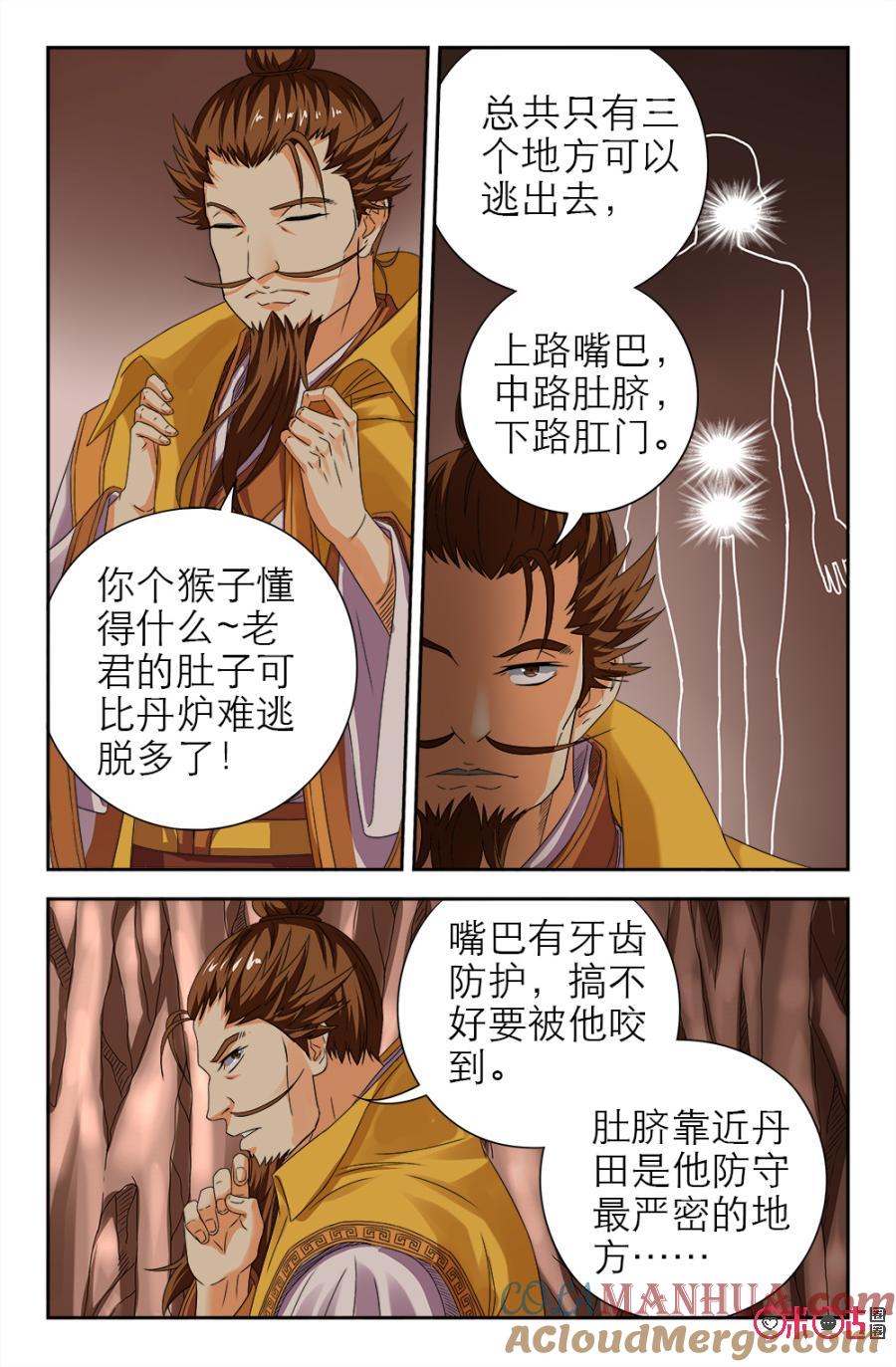 《诸神的紫菜包饭》第117话 第2页
