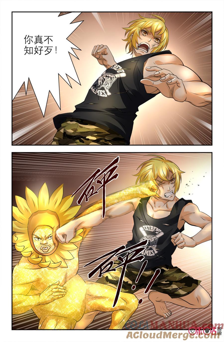 《诸神的紫菜包饭》第117话 第9页