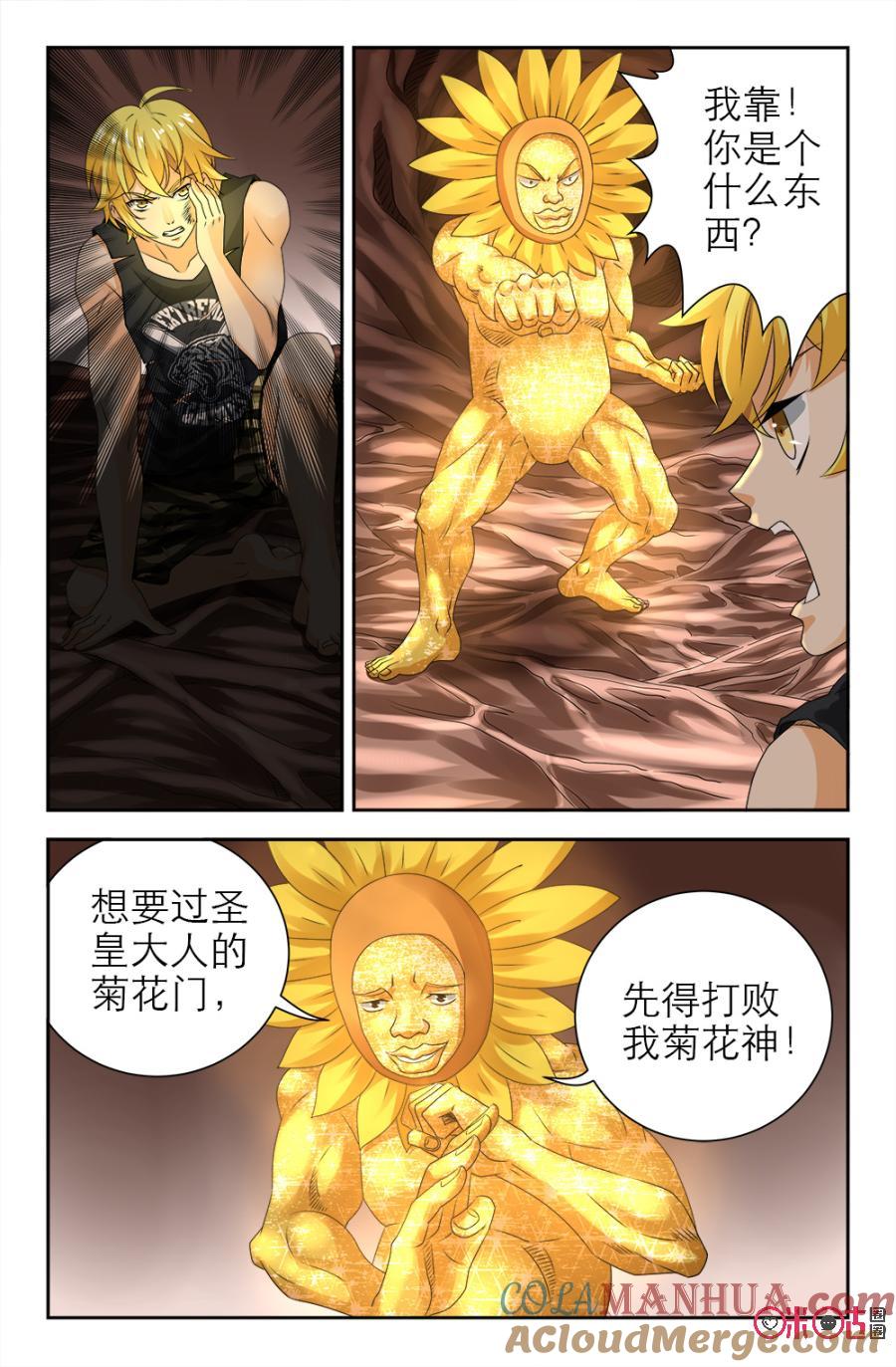 《诸神的紫菜包饭》第117话 第6页