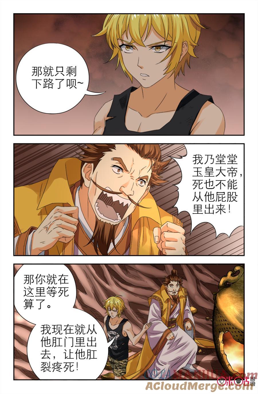 《诸神的紫菜包饭》第117话 第3页