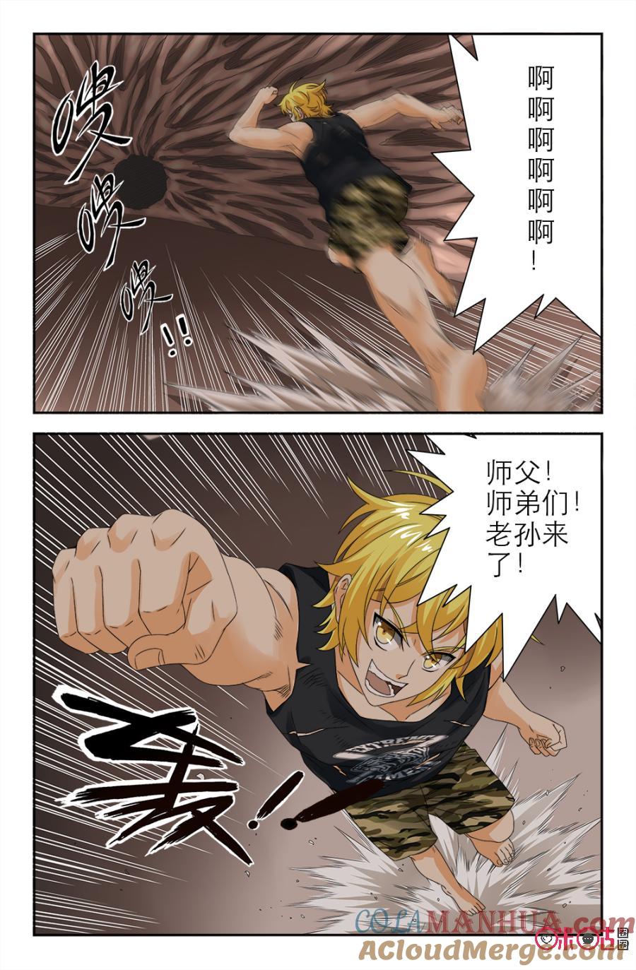 《诸神的紫菜包饭》第117话 第4页