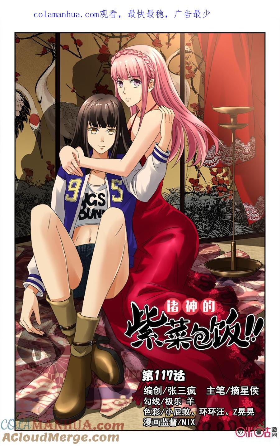 《诸神的紫菜包饭》第117话 第1页