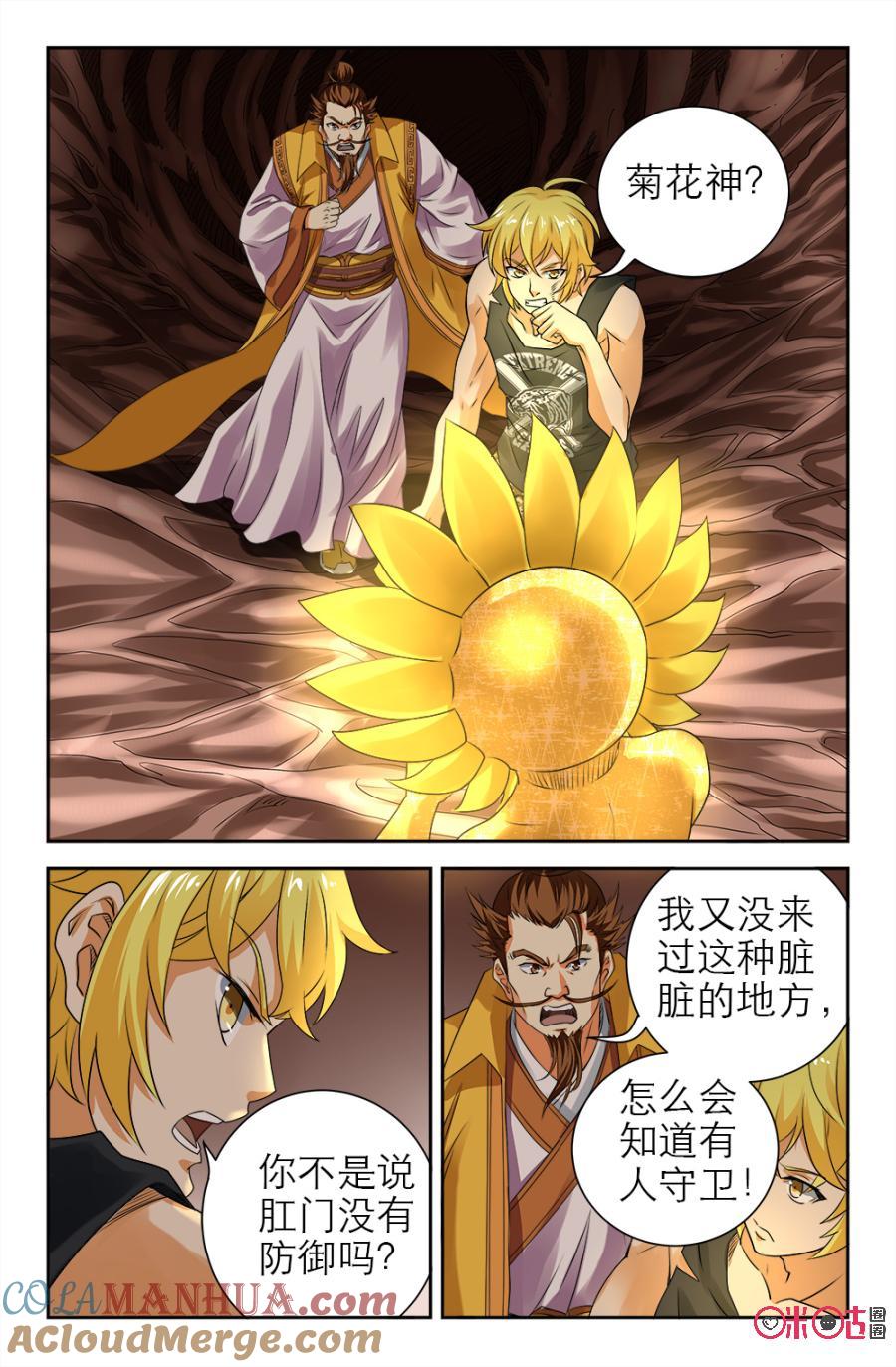 《诸神的紫菜包饭》第117话 第7页