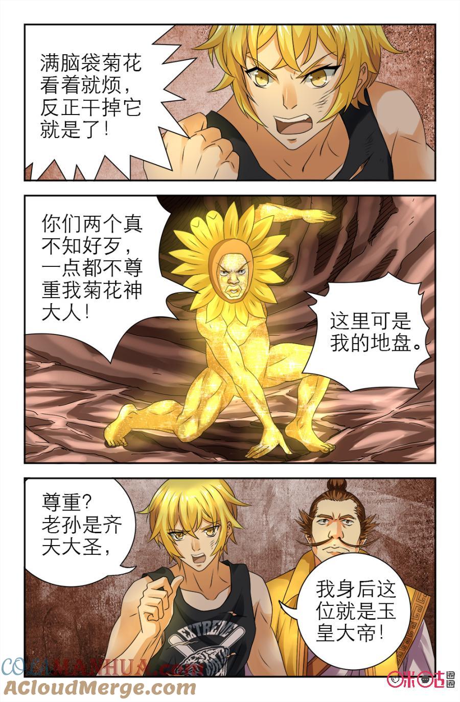 《诸神的紫菜包饭》第117话 第8页