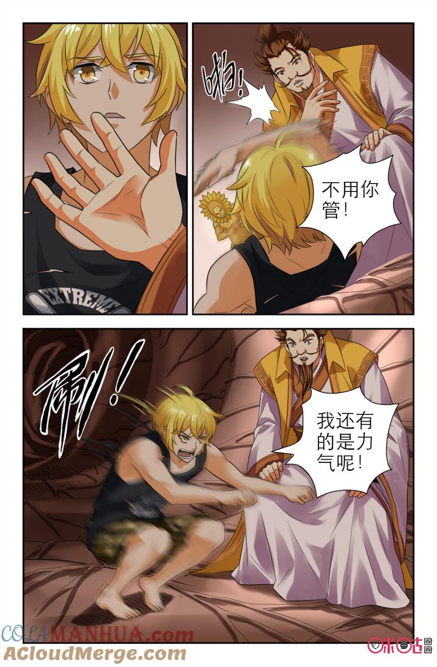 《诸神的紫菜包饭》第118话 第6页