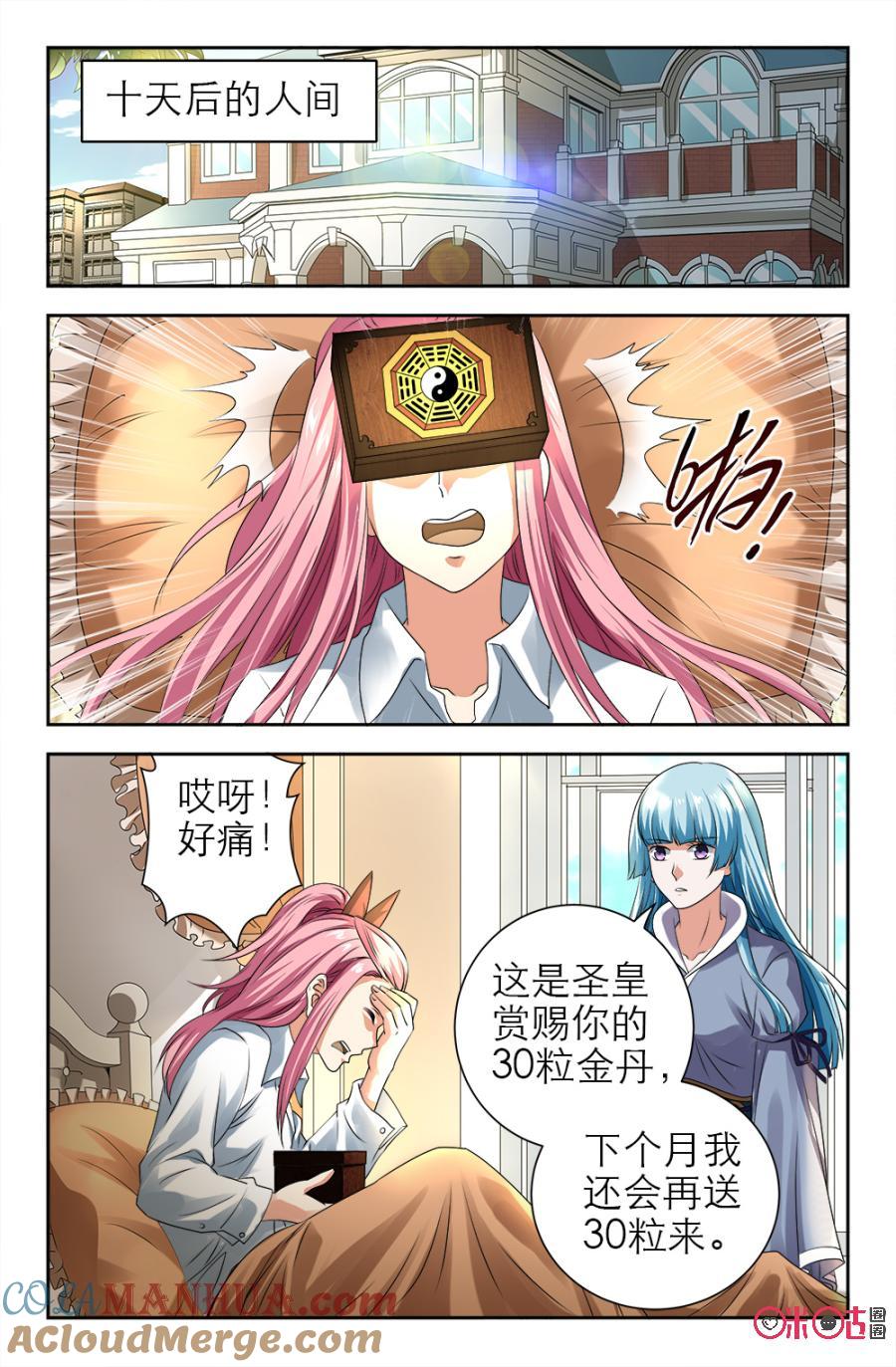 《诸神的紫菜包饭》第118话 第8页