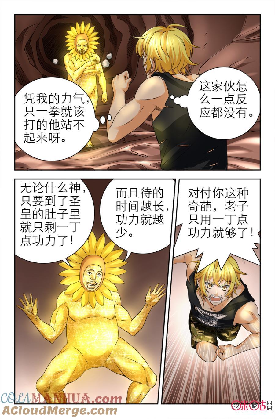 《诸神的紫菜包饭》第118话 第2页