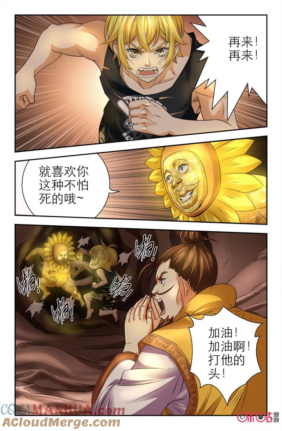 《诸神的紫菜包饭》第118话 第4页