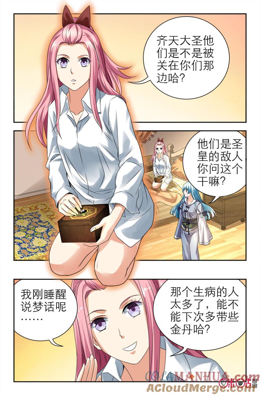 《诸神的紫菜包饭》第118话 第10页