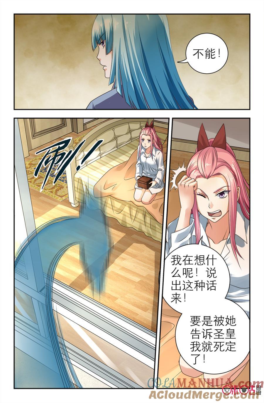 《诸神的紫菜包饭》第118话 第11页