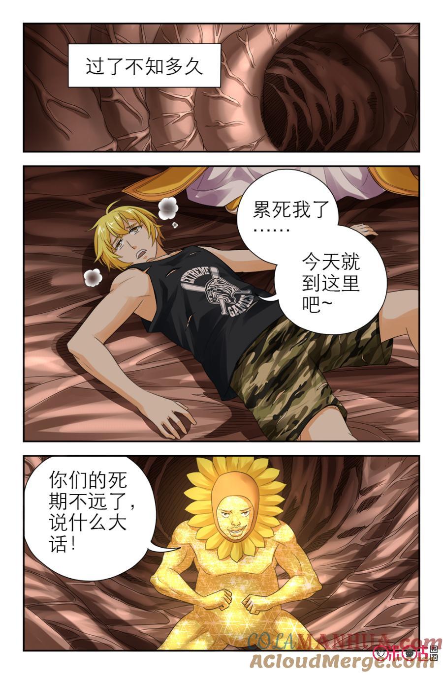 《诸神的紫菜包饭》第118话 第5页