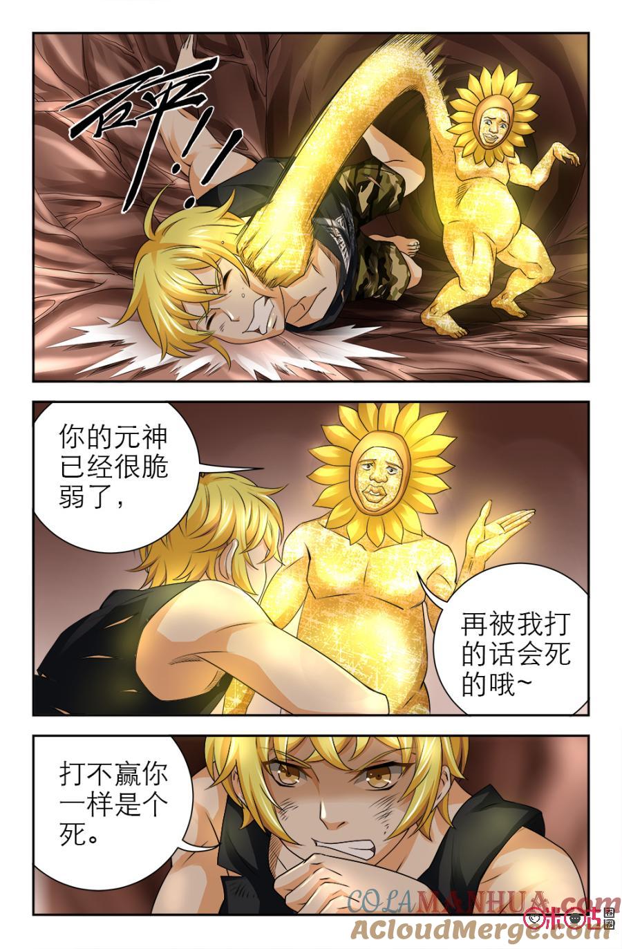 《诸神的紫菜包饭》第118话 第3页