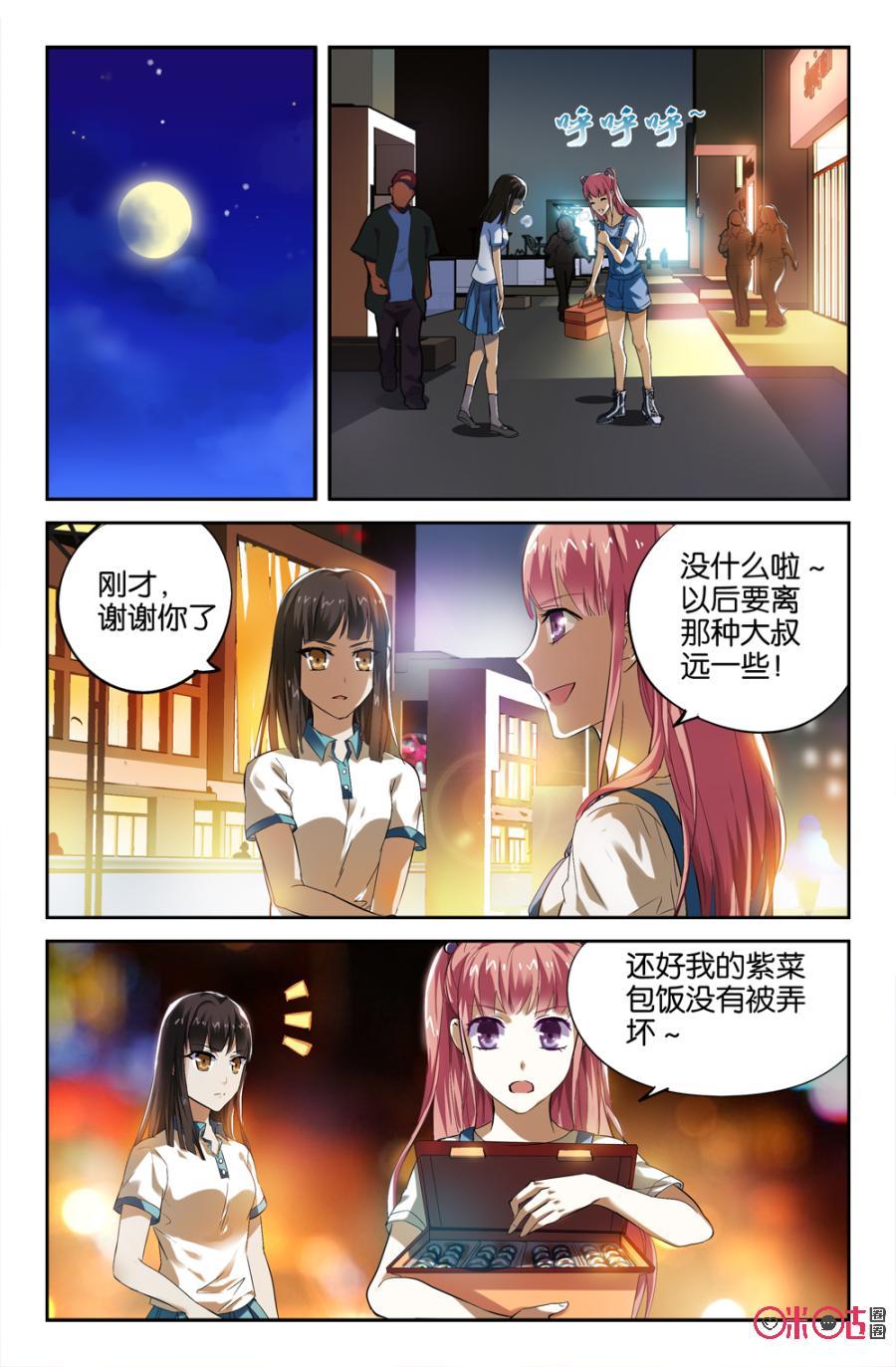 《诸神的紫菜包饭》第11话 第16页