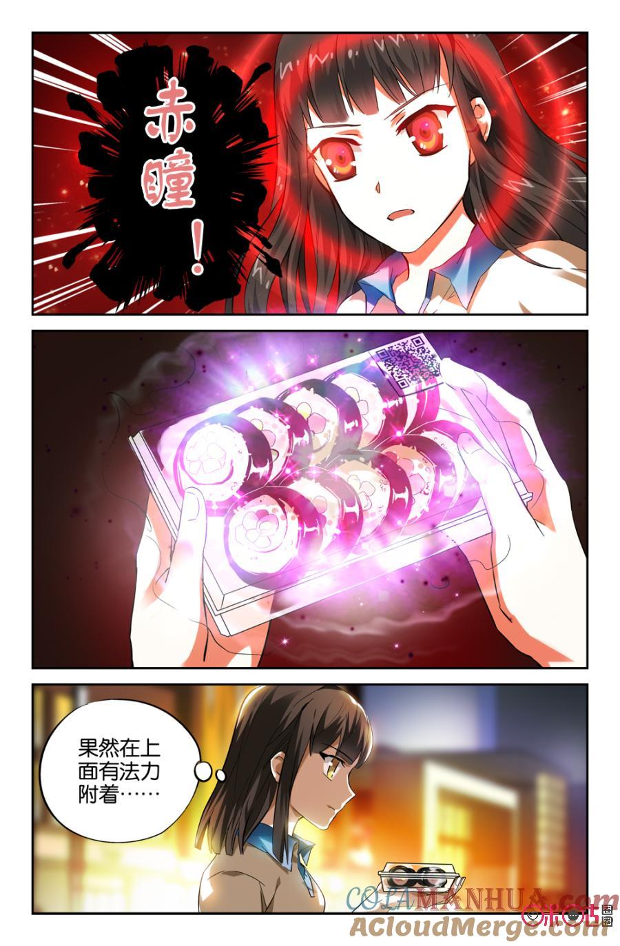 《诸神的紫菜包饭》第11话 第19页