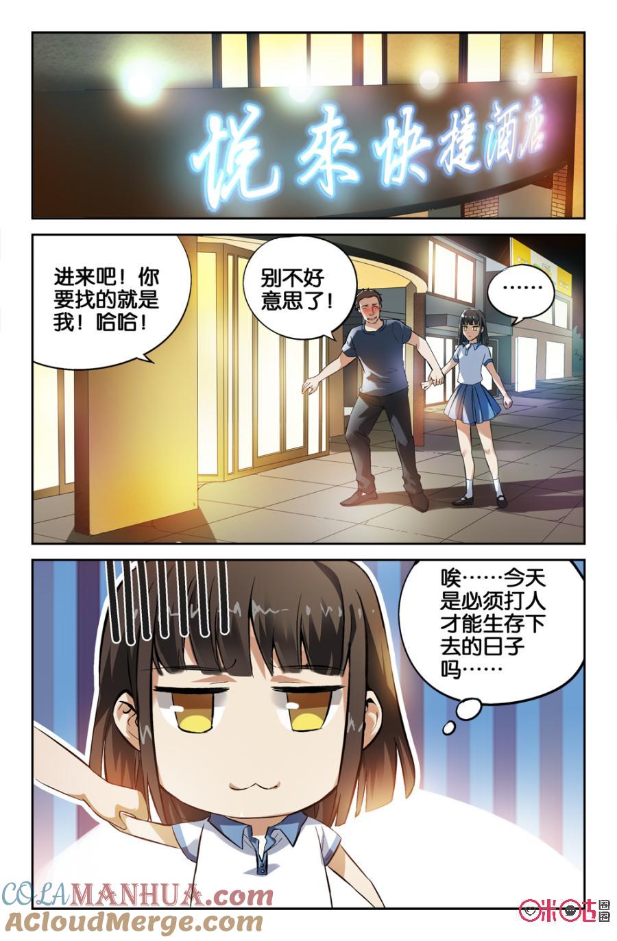 《诸神的紫菜包饭》第11话 第13页