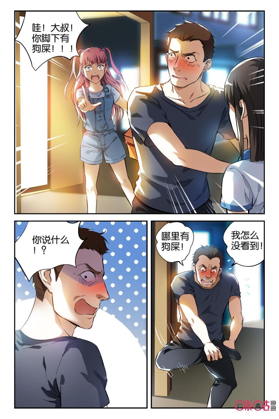 《诸神的紫菜包饭》第11话 第14页