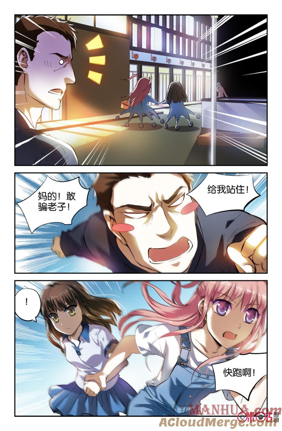 《诸神的紫菜包饭》第11话 第15页
