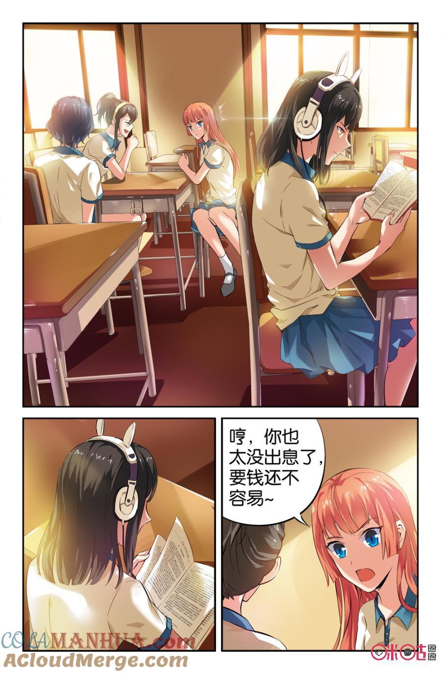 《诸神的紫菜包饭》第11话 第3页
