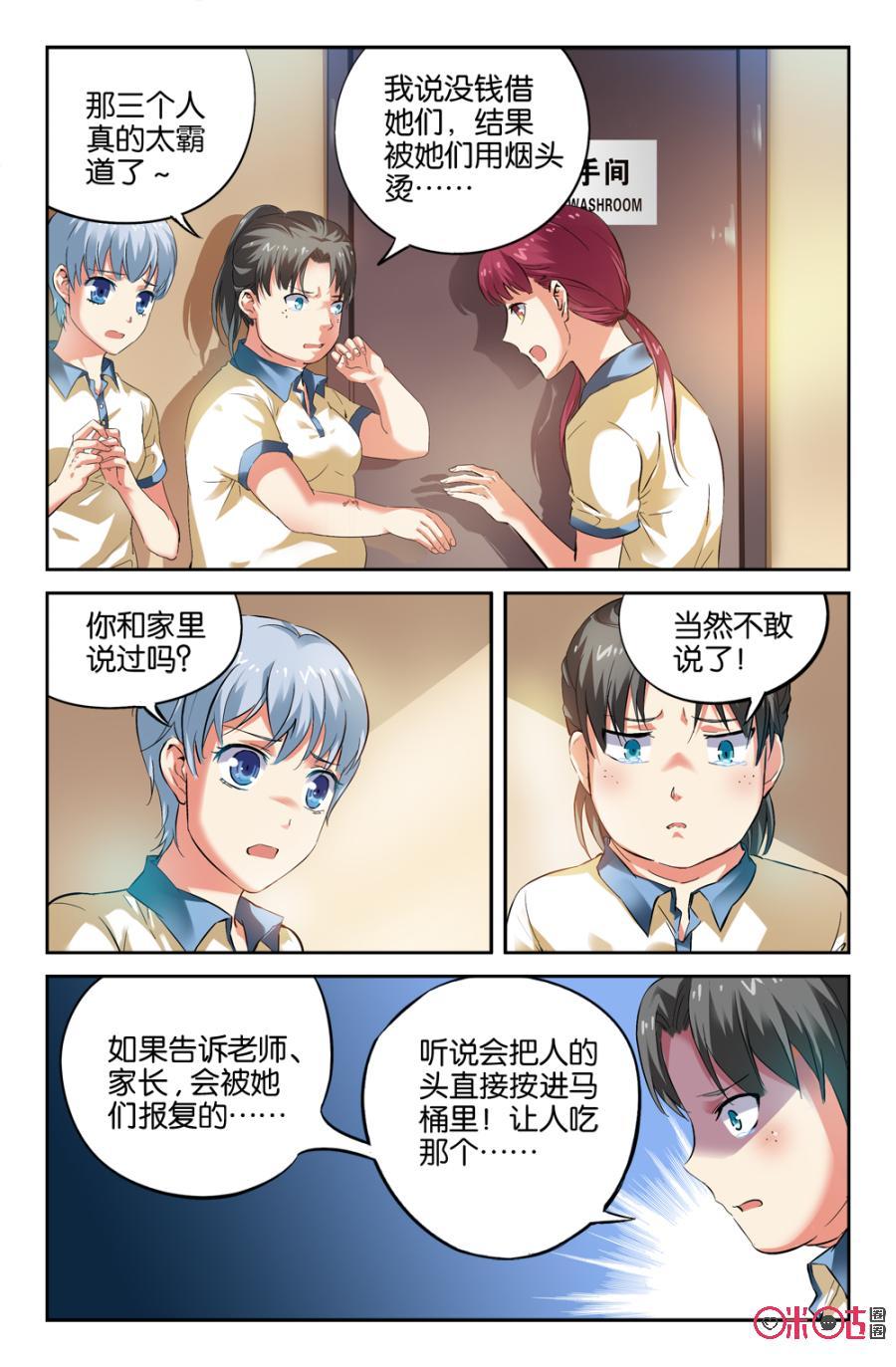 《诸神的紫菜包饭》第11话 第6页