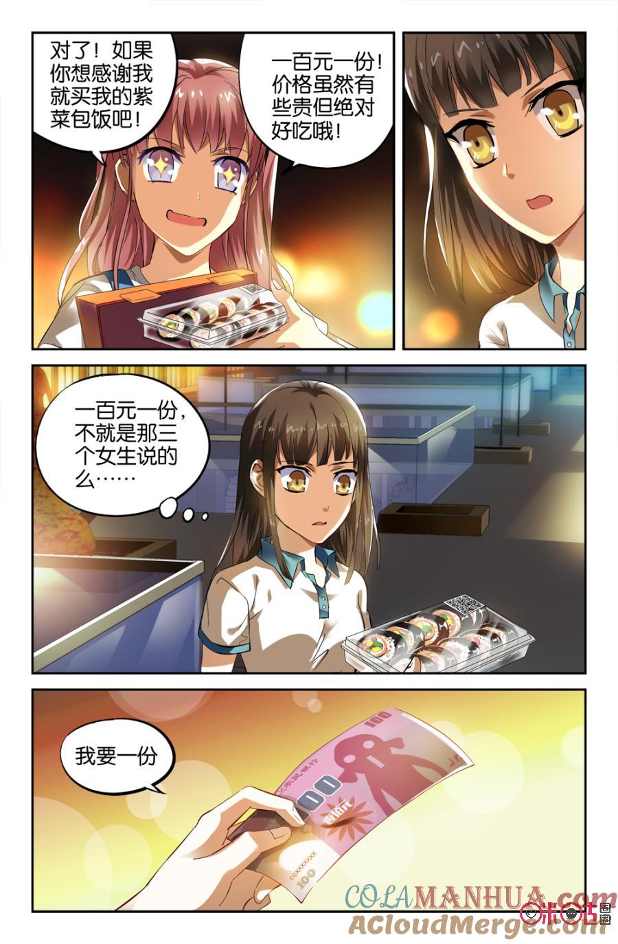 《诸神的紫菜包饭》第11话 第17页
