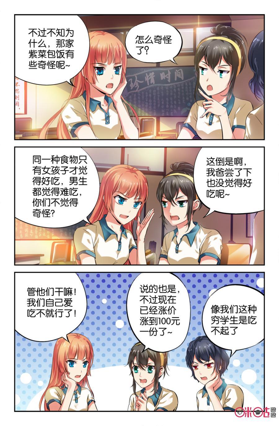 《诸神的紫菜包饭》第11话 第2页