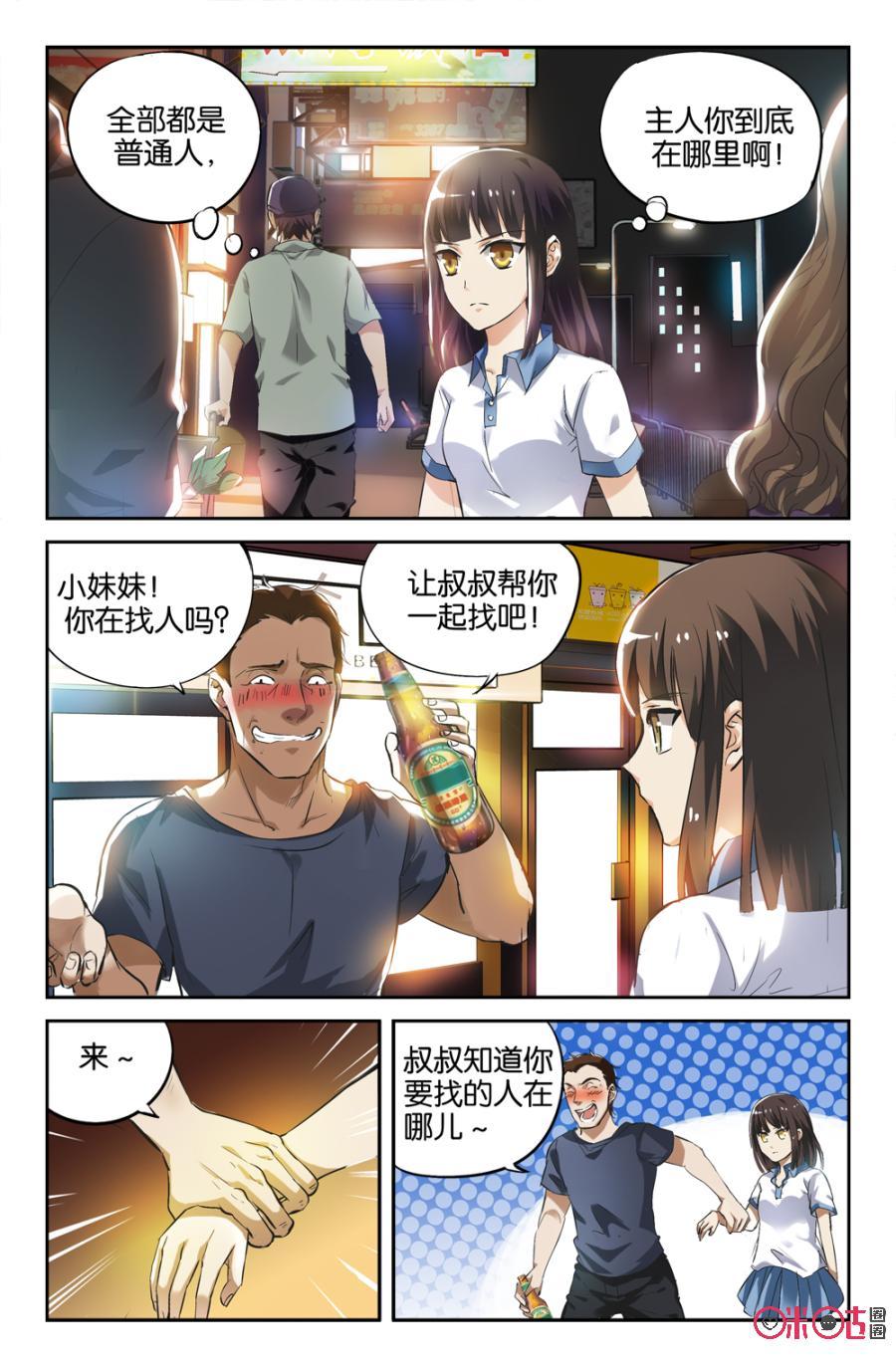 《诸神的紫菜包饭》第11话 第12页