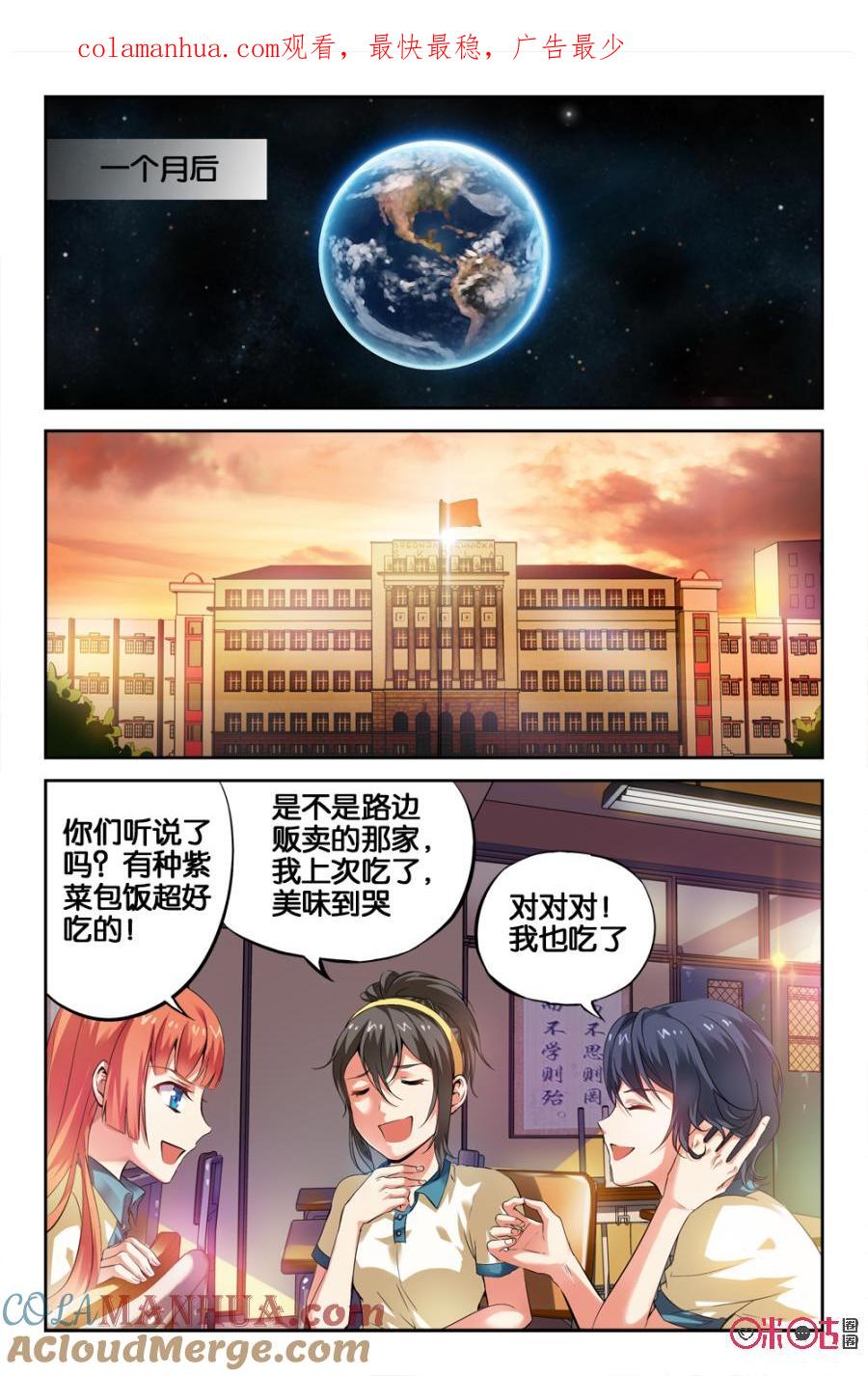 《诸神的紫菜包饭》第11话 第1页