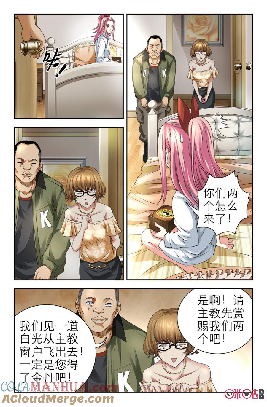 《诸神的紫菜包饭》第119话 第2页
