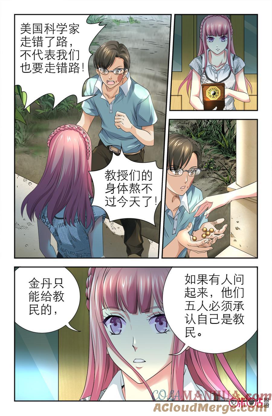 《诸神的紫菜包饭》第119话 第10页