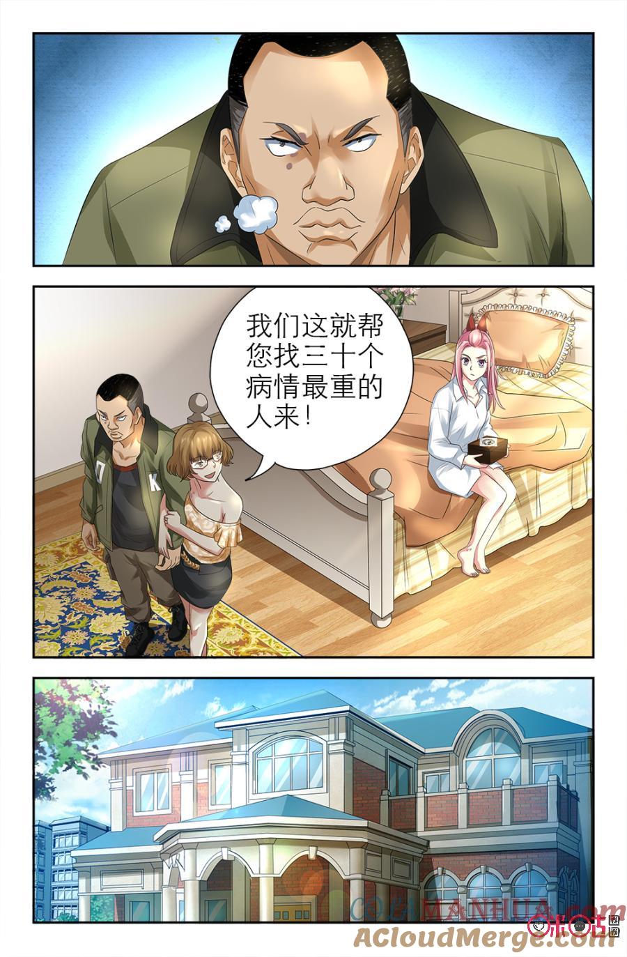 《诸神的紫菜包饭》第119话 第4页