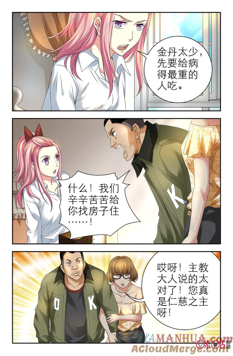 《诸神的紫菜包饭》第119话 第3页