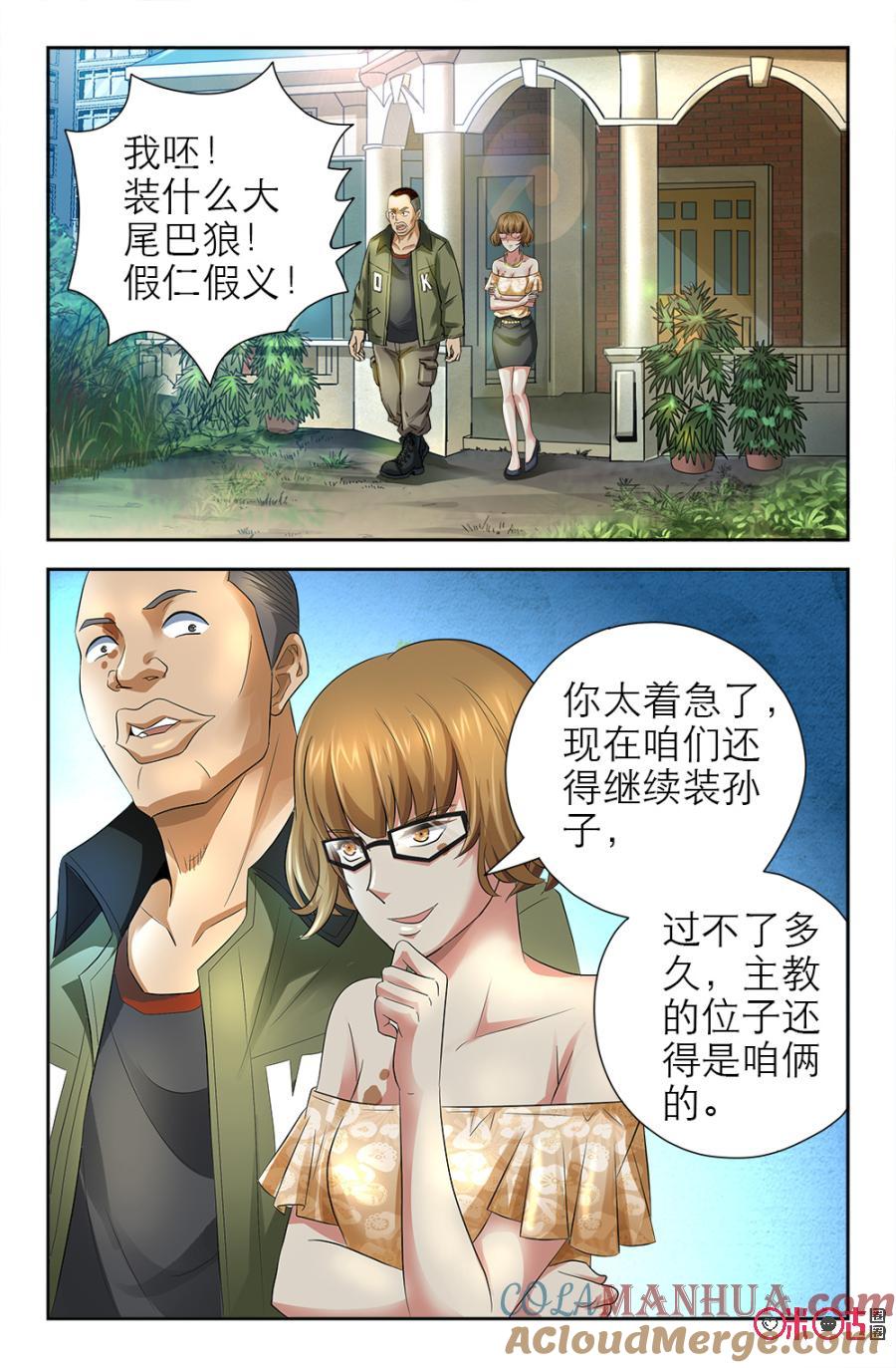 《诸神的紫菜包饭》第119话 第5页