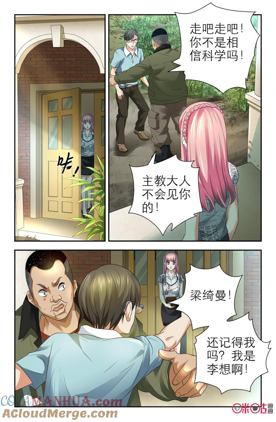 《诸神的紫菜包饭》第119话 第6页