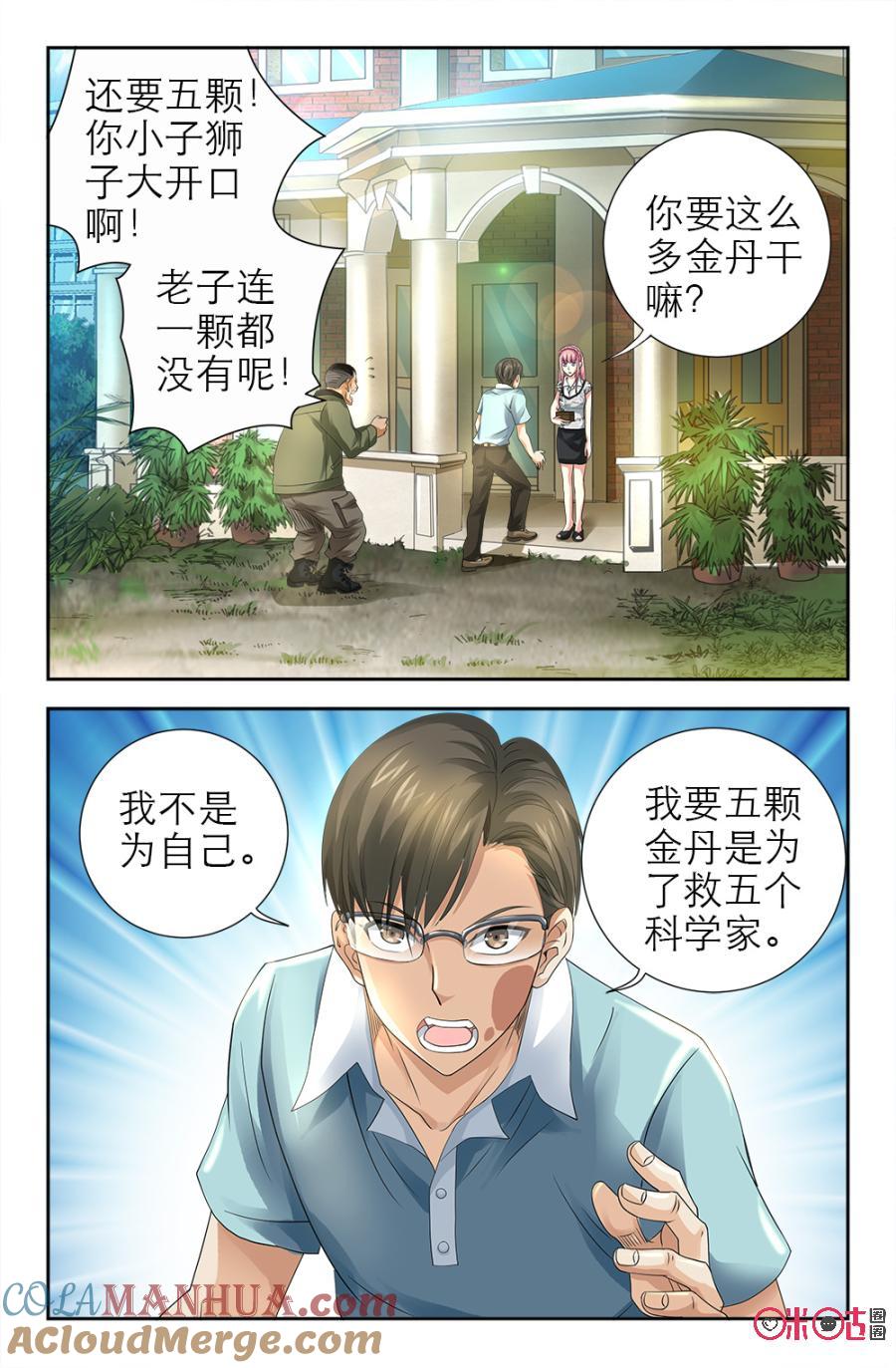 《诸神的紫菜包饭》第119话 第8页