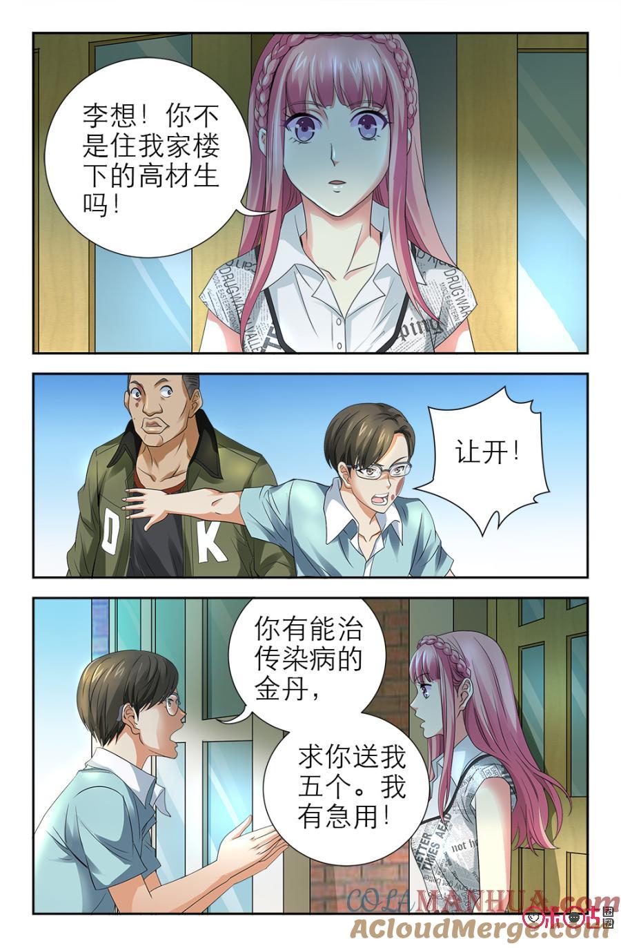 《诸神的紫菜包饭》第119话 第7页
