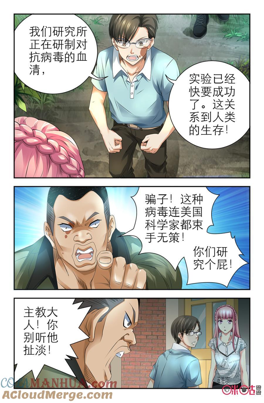 《诸神的紫菜包饭》第119话 第9页