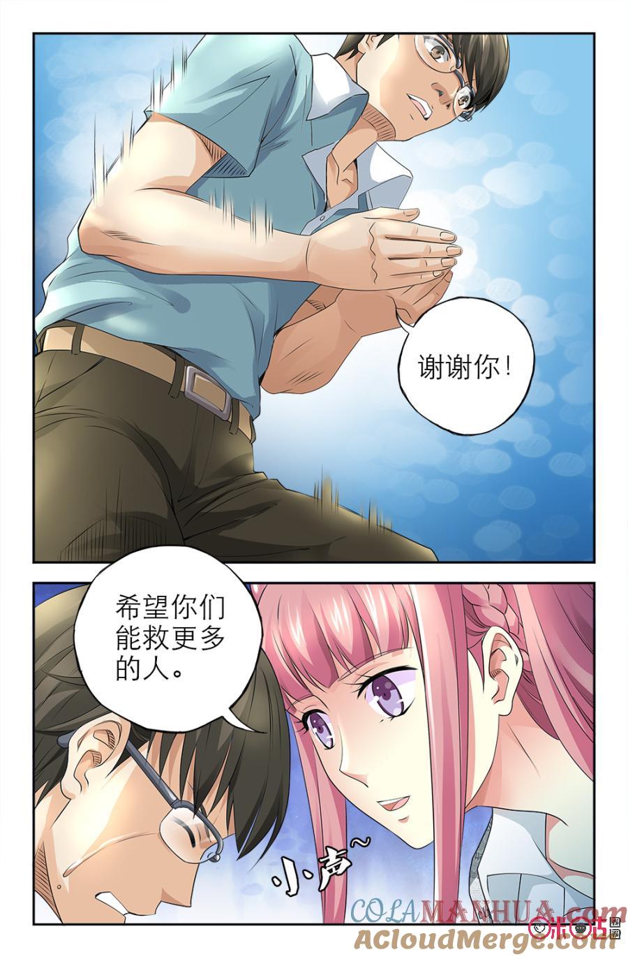 《诸神的紫菜包饭》第119话 第11页