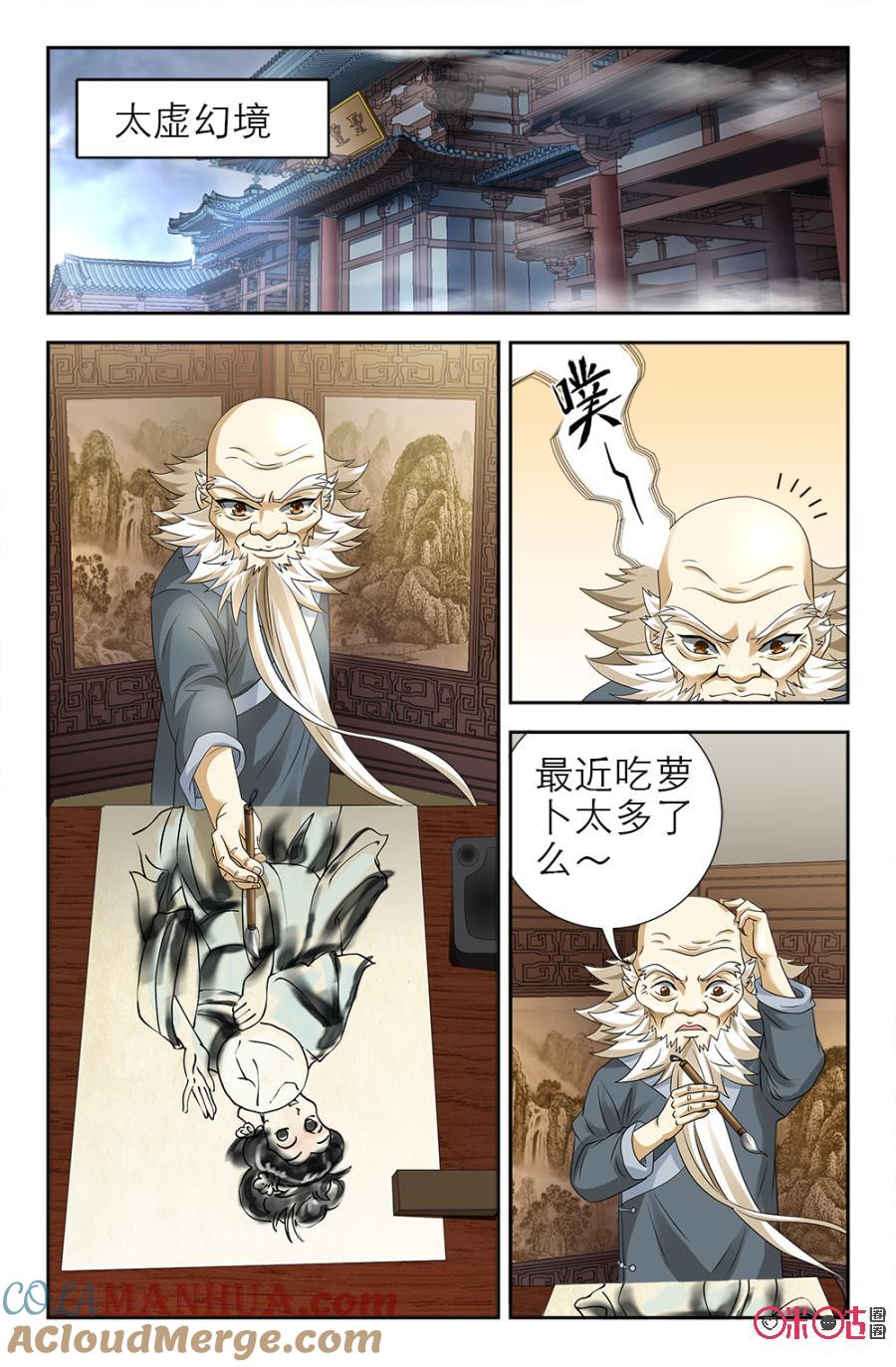 《诸神的紫菜包饭》第120话 第9页