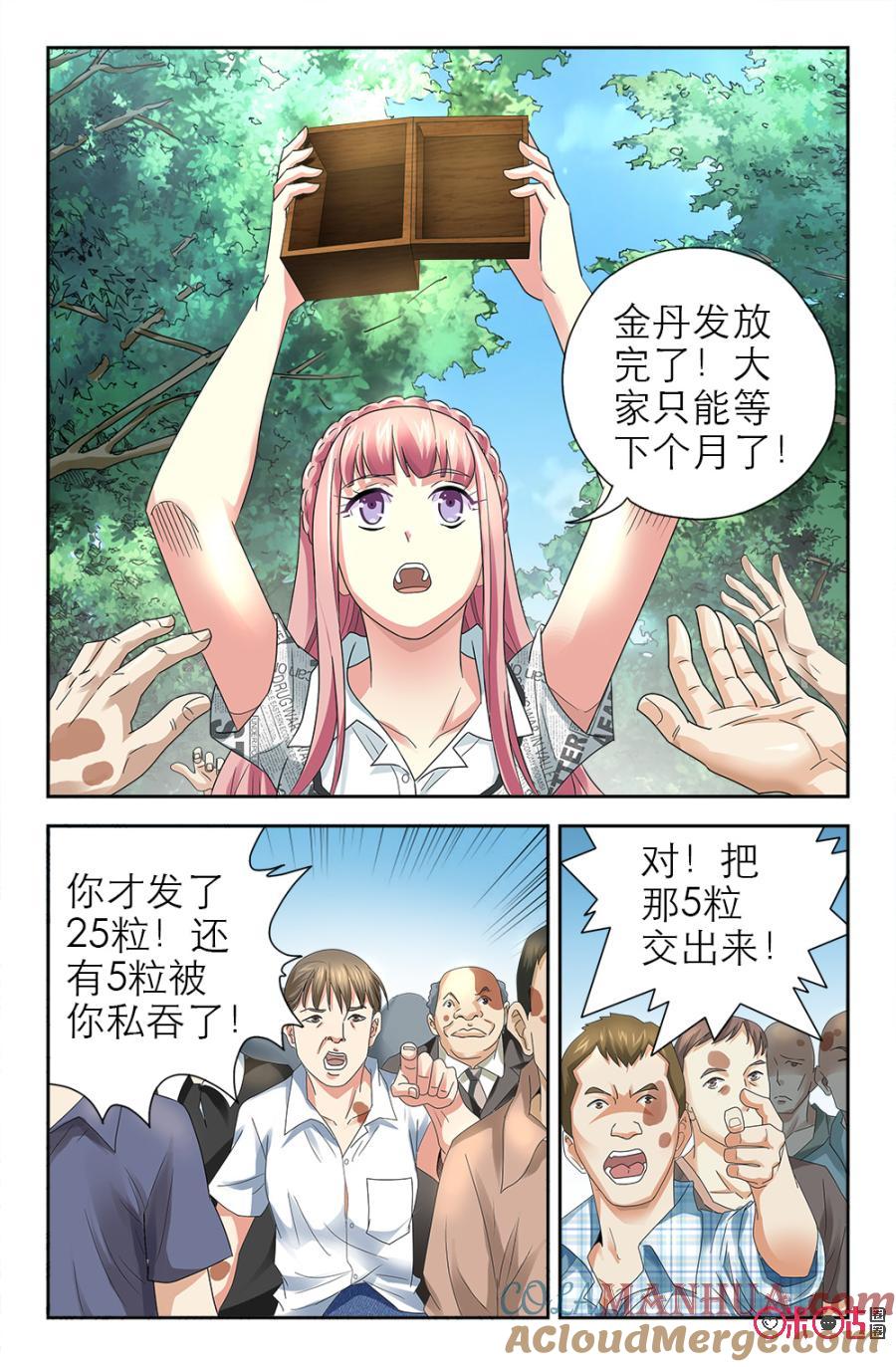 《诸神的紫菜包饭》第120话 第4页